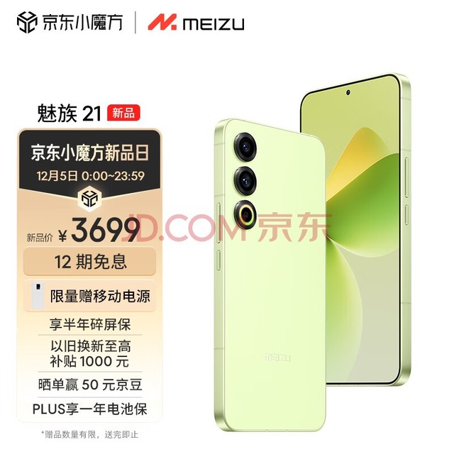 Meizu魅族 21 12GB+256GB 锐意青 1.74mm极窄四等边直屏 骁龙8Gen3 2亿像素 80W超充 5G游戏学生拍照手机