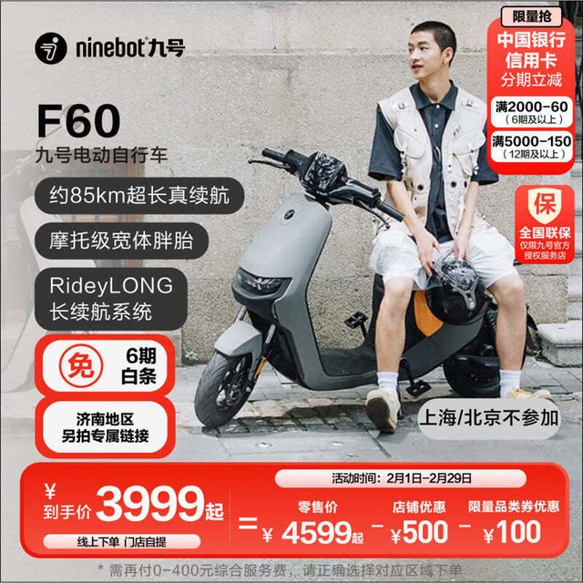 【手慢无】九号远行者F60电动自行车,限时优惠仅需3999元!_电动车市场-中关村在线
