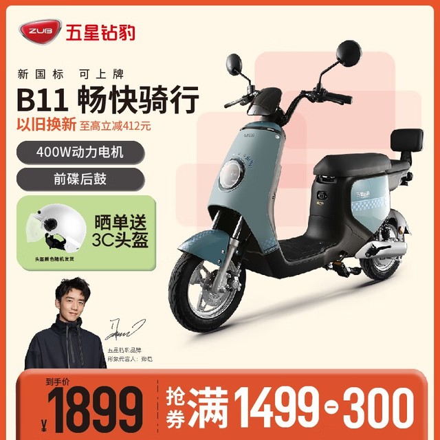 【手慢无】五星钻豹新国标电动自行车tdt591z,满额立减300元