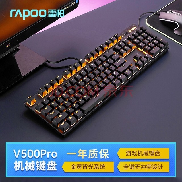  Rapoo V500PRO single optical version wired backlight mechanical keyboard 104 key full-size game e-sports laptop computer office eating chicken full key non Chong keyboard tea shaft