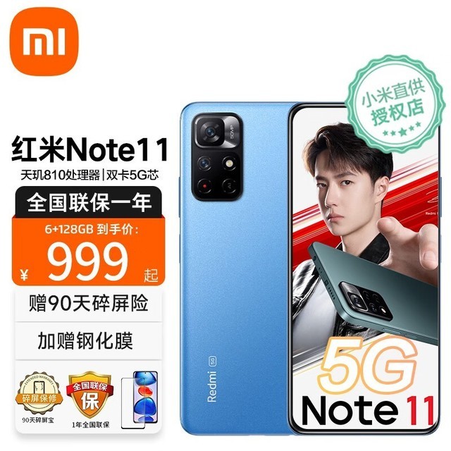 ޡС Redmi Note11 5G 8GB+256GB 796Ԫ