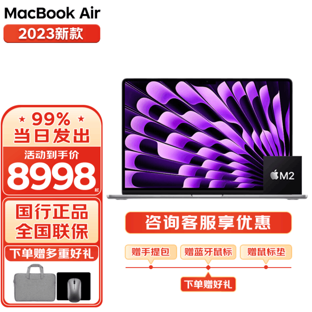 ޡᱡЯǿƻ MacBook Air M2 汾7449Ԫ