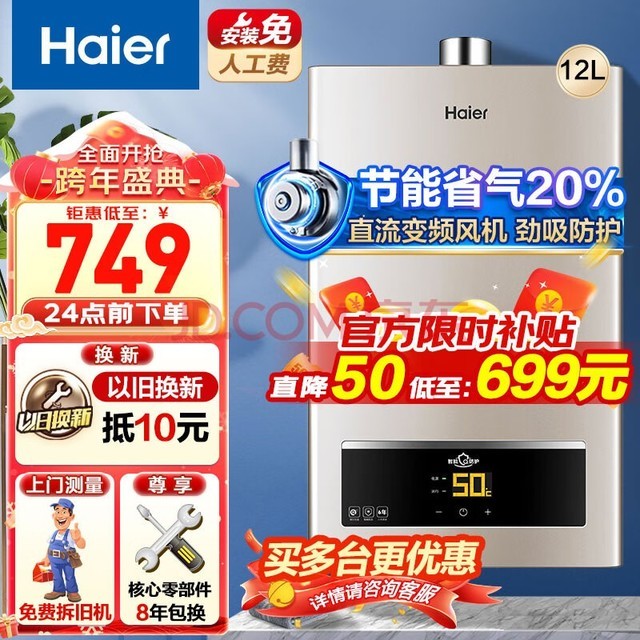 海尔（Haier）燃气热水器天然气变频智能恒温家用节能省气20%强排式水气双调低压启动大屏防冻UTS 12L 推荐金色【 UTS】