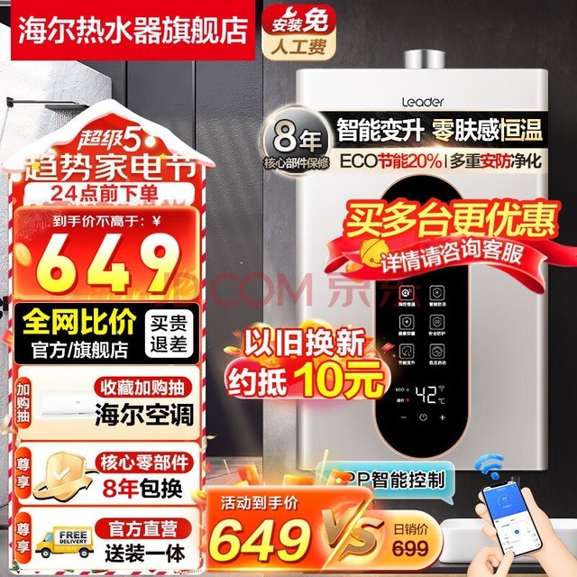 海尔（Haier）燃气热水器天然气家用 恒温强排式节能省气即热洗澡智能变频风机专利防冻上门送货安装咨询有惊喜 【统帅LY】12升APP智能+大屏操控+五重净化