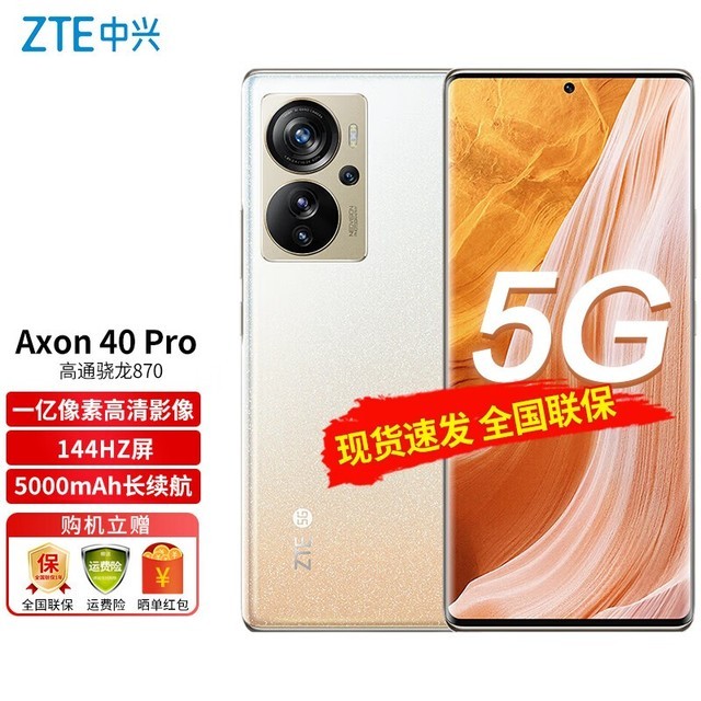  Axon 40 Pro8GB/256GB