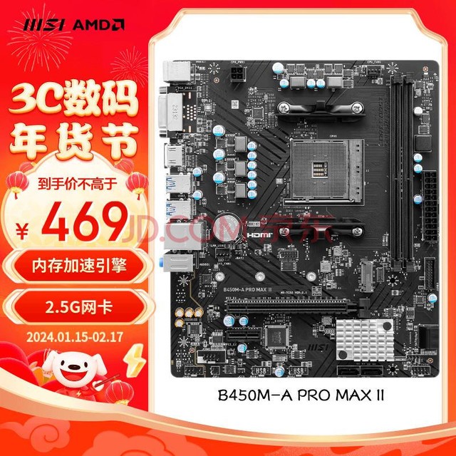 微星（MSI）B450M-A PRO MAX II 电脑主板 支持5600G/5700G CPU（AMD B450/Socket AM4）