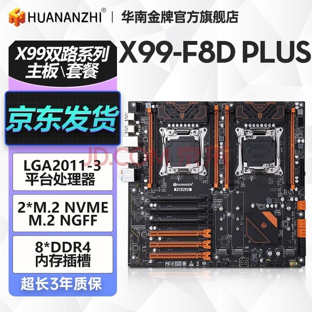 华南金牌x99双路主板cpu套装游戏工作室设计渲染多开台式电脑至强E5 2696V3 2680V4 X99-F8DPLUS（8*DDR4内存槽）