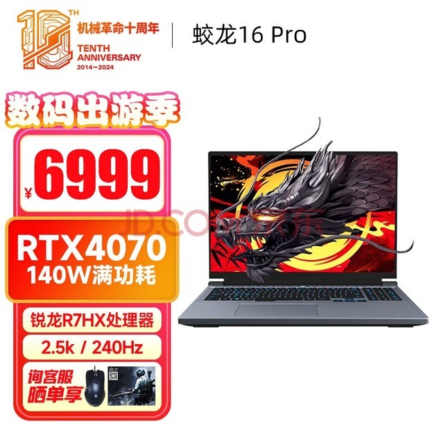 机械革命蛟龙16Pro 2024旗舰版 锐龙R7HX 满功耗RTX4070 翼龙 高性能电竞游戏本 学生设计师办公笔记本电脑 锐龙R7HX 16G内存 1T大固态【灰色】 2.5K/240HZ/16英