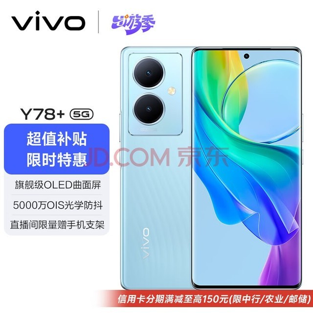 vivo Y78+ 8GB+256GB ɫ 콢120Hz OLED 5000OISѧ 5000mAh 5G  ֻ