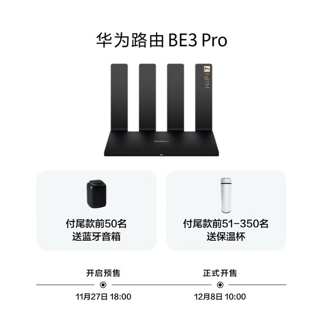 【手慢无】华为全新WiFi 7路由器首发促销价354元