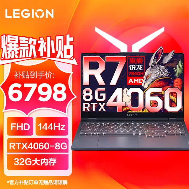 ޡR7000 2023ϷʱŻ6798Ԫ