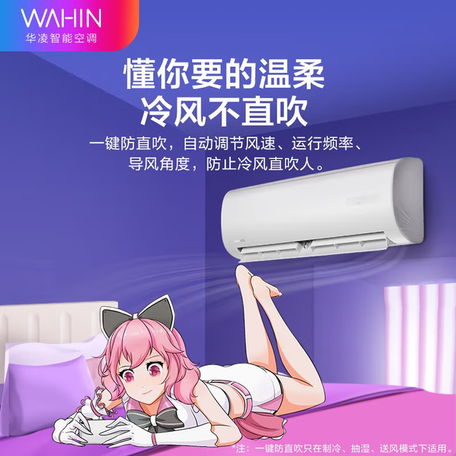 【手慢无】华凌空调大降价啦！仅售1749元 三级能耗更省心！