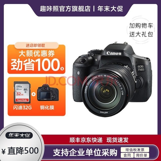 ܣCanon EOS 750Dż ѧѧ  750D 750D+18-55STM׼ͷ׻ ׼ײ(64G++)
