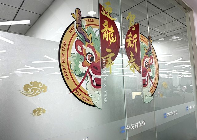  The Year of the Dragon starts! Zhongguancun Online officially moved into a new home
