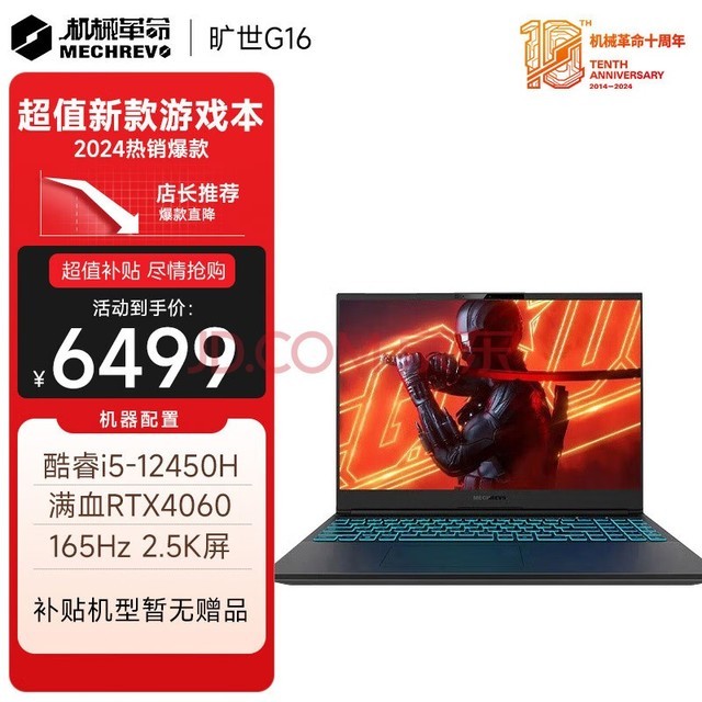 еMECHREVOG16Pro/Pro/15Pro 24¿ϷѪ4060칫ʼǱ i5-12450H|Ѫ4060|16G|512G 16:10ƽ|2.5K