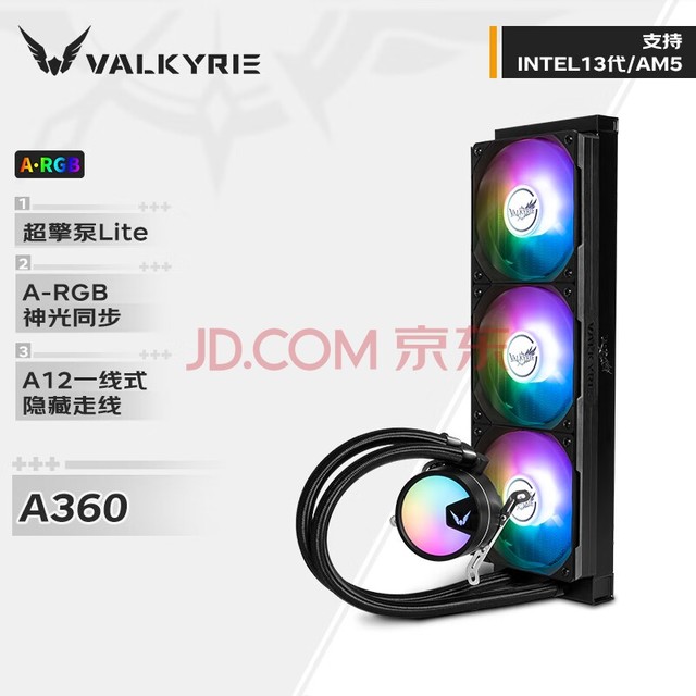  VALKYRIE A360 VK integrated CPU water-cooled radiator multi platform fastener supports LGA1700 ARGB light effect hidden wiring 1-wire connection