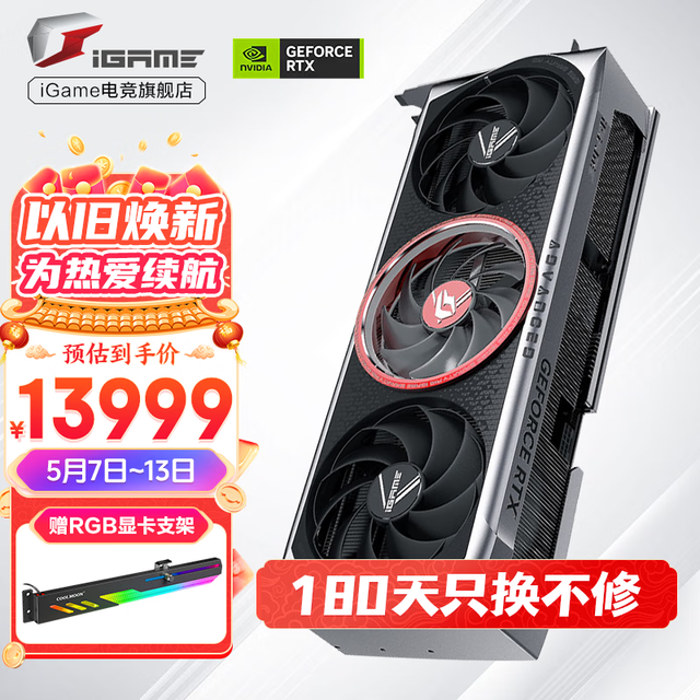 【手慢无】七彩虹 iGame RTX 4090D 24G 显卡到手价13999元！