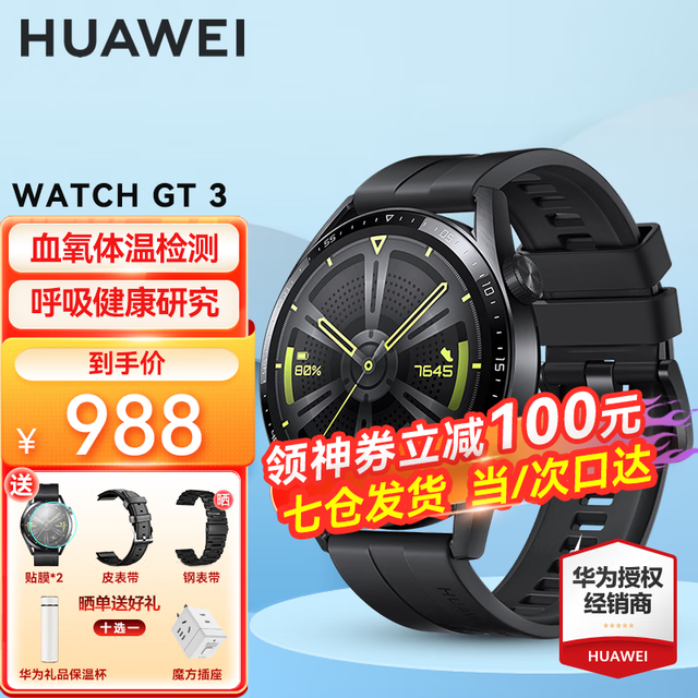 ޡ8ͨʼ+߳磡ΪWATCH GT3988Ԫ