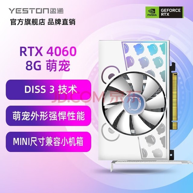 ӯͨyestonGeForce RTX 4060ȫ¼ܹDLSS 3ƵȾ羺ϷAIԿ RTX 4060 8G ȳ