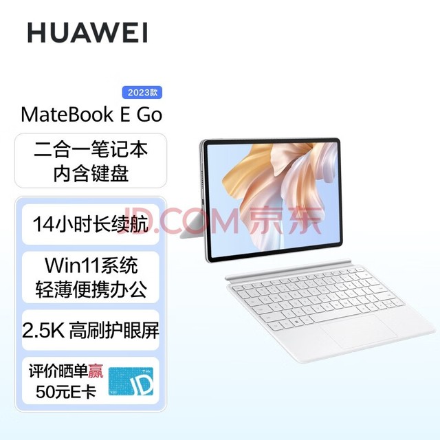 ΪHUAWEI MateBook E Go 202312.35ӢһƽʼǱ 2.5Kȫ16+512GB WIFIѩף