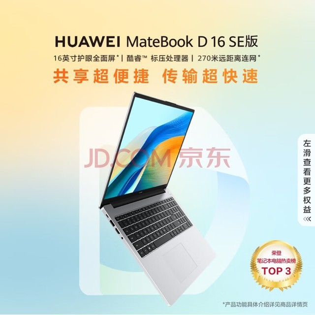 华为（HUAWEI）笔记本电脑MateBook D 16 SE版 2024 13代酷睿i5 16G 512G/高性能轻薄办公本/16英寸护眼屏/手机互联 皓月银