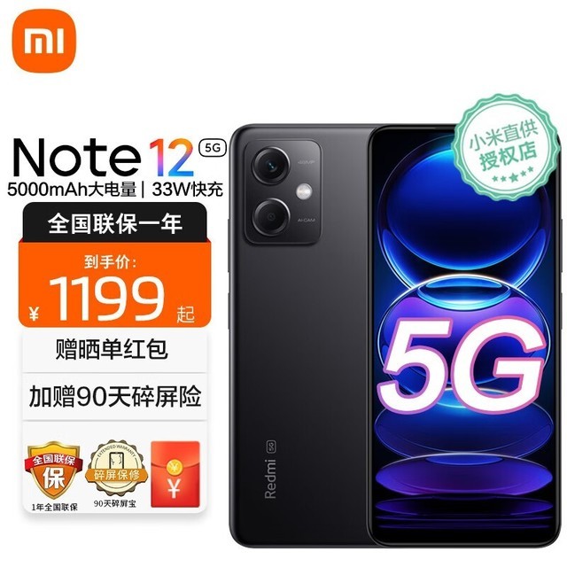 ޡRedmi  Note 12 5Gֻּ1079Ԫԭ1199Ԫ