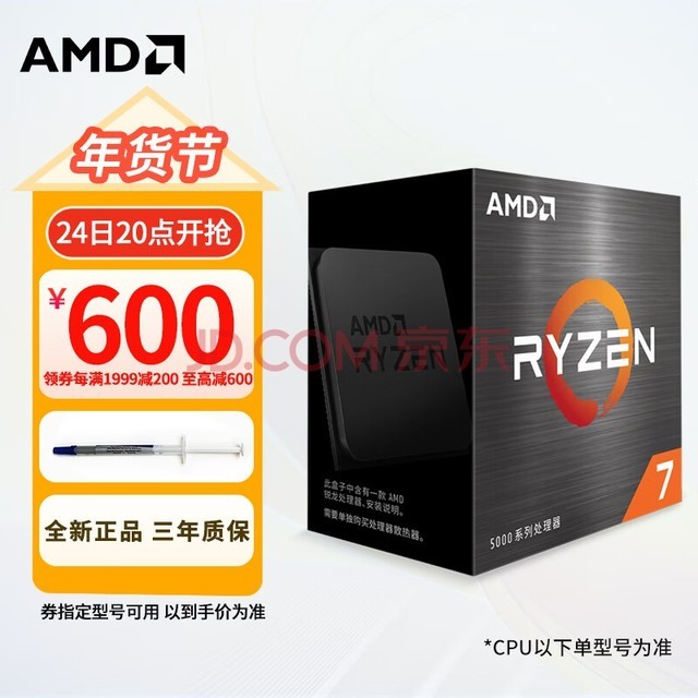 AMD 锐龙R5/R7 CPU处理器台式机电脑核显游戏办公可选全新 5600 5700x 7500f  散片 盒装 5600g R7 5800X【全新散片】