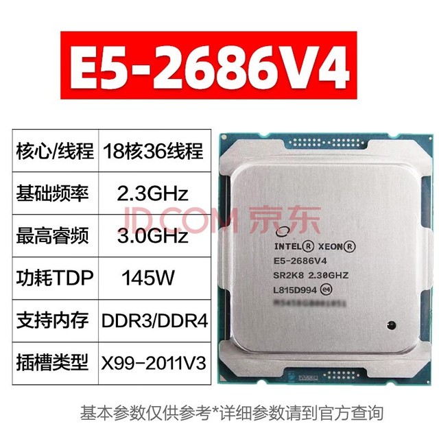 至强E5-2680V4 2668 2690 2683 2697 2696v4 CPU正式版2011针 E5-2686V4（18核心36线程2.3G）
