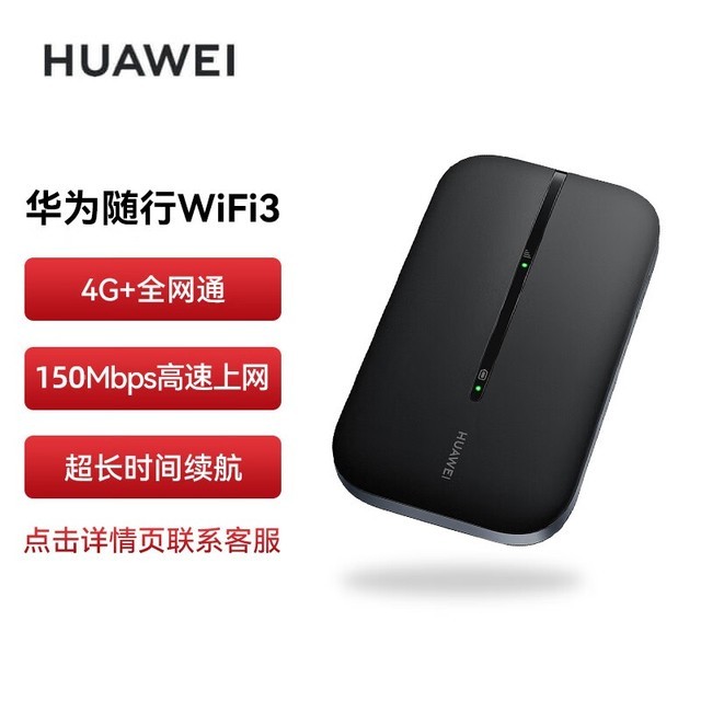 手慢无华为随行wifi3到手价189元