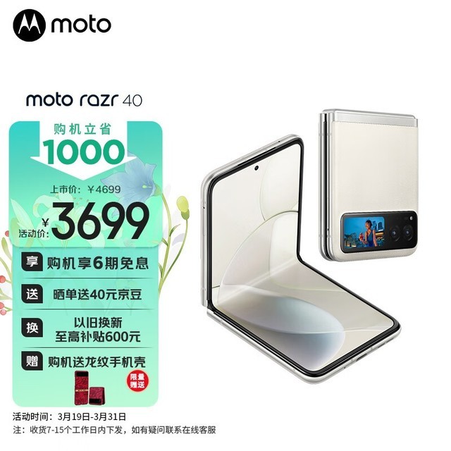 Moto Razr 4012GB/256GB