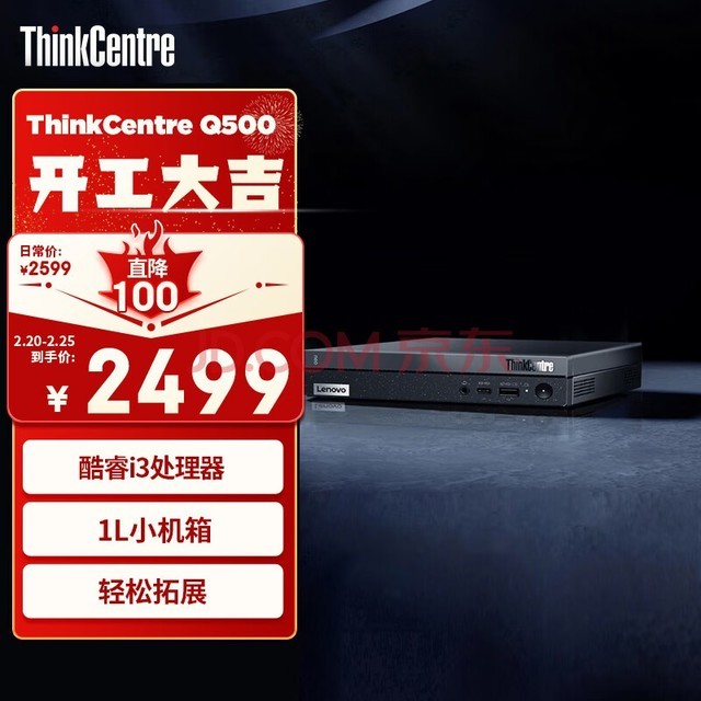 ThinkCentre Q500 mini Ӣضi3ְ칫̨ʽ(i3-1215U 16G 512G SSD)
