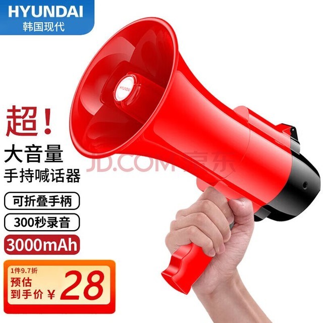 HYUNDAIMK-09 扩音器喊话器录音大喇叭扬声器户外手持宣传摆摊可充电大声公便携式小喇叭扬声器 红色