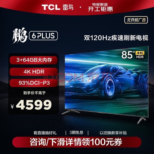 TCL 6PLUS 85Ӣ3+64GB ȫ 4K 120Hzˢ ϷǻҺƽ Ծɻ 85Ӣ 85S365C ޹