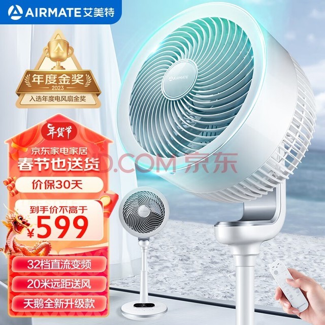艾美特（AIRMATE）“白天鹅升级款”空气循环扇等离子净化32档直流变频家用落地扇3D自动摆头四季适用电风扇 RDI82