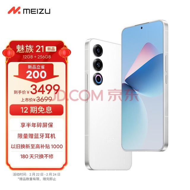 壨MEIZU21 12GB+256GB  1.74mmխĵȱֱ 8Gen3 2 80W 5GϷѧֻ