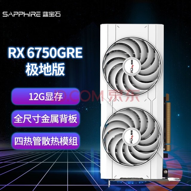 蓝宝石（Sapphire） AMD新品 RX6750GRE 永劫无间游戏台式机电脑显卡 RX6750GRE 极地版（12G）