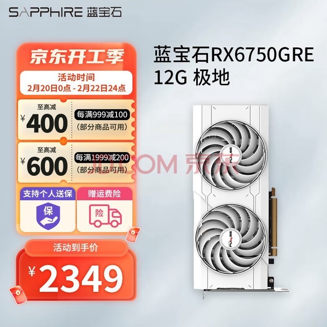 蓝宝石（Sapphire） AMD RADEON RX 6750 GRE 游戏显卡电脑独立显卡 RX 6750GRE 12G极地