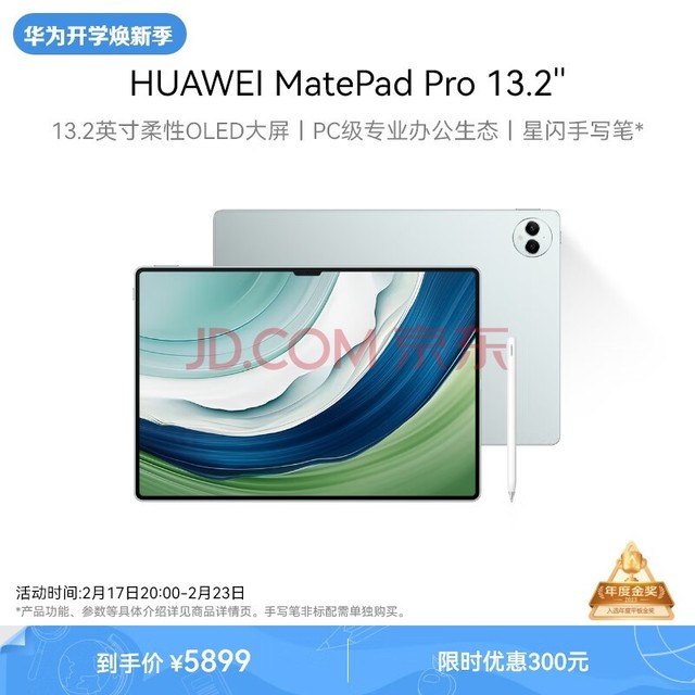 HUAWEI MatePad Pro 13.2Ӣ绪Ϊƽ2.8K 144Hz OLEDӰ칫12+512GB WiFi Ŵ