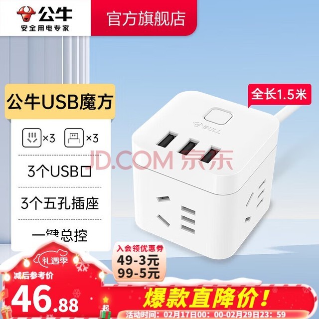 ţBULL ħUSB /USB//߰ 3+3USBסȫ1.5ס GN-U303U