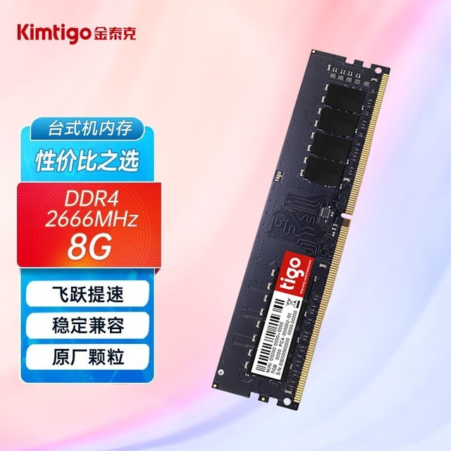 ޡ̩ͻ8GB DDR4 2666̨ʽڴ90Ԫ