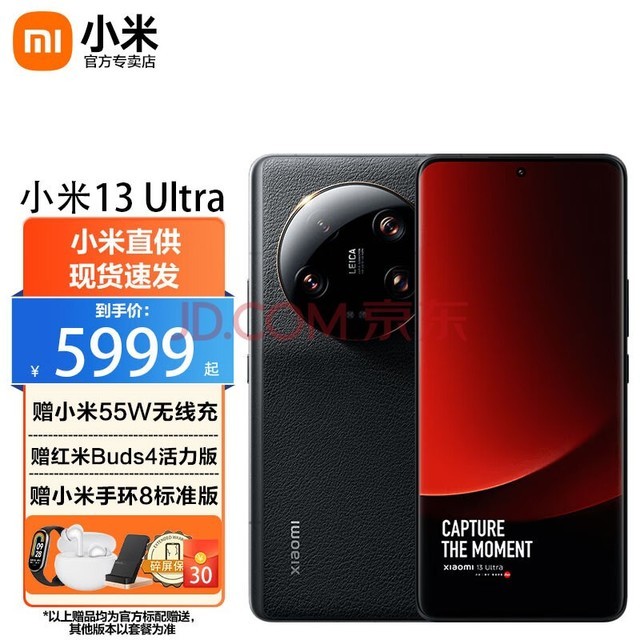 【小米优选】小米13Ultra 新品5G智能手机 徕卡专业影像旗舰 12GB+256GB黑色 官方标配