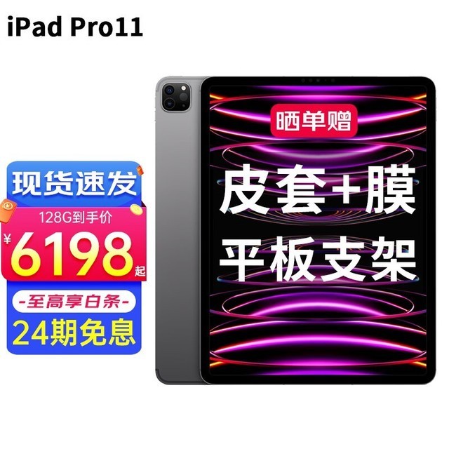 ޡ2022¿iPad Pro 11ӢһƽԵּ6488Ԫ