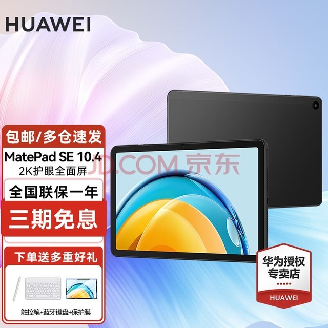 ΪHUAWEIΪƽMatePad SE 10.4Ӣ2Kȫѧϰ칫ƽiPad 6+128G WiFi ʯ ٷ䡾µ