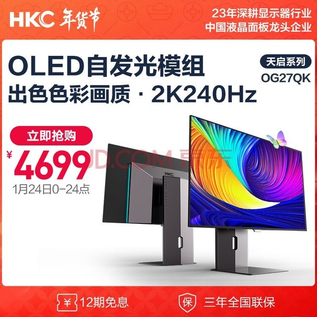 HKC 26.5Ӣ OLED 2K 240Hz 0.03msӦ ԭ10bit Type-C90W 羺ϷĻתʾ OG27QK
