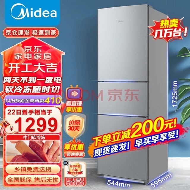 (Midea)215ͬ³Сܱⷿʡ䶳С BCD-215TM鿺