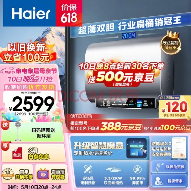 Haier60СħСϴԡͰ˫õˮ3300WƵþWiFiEC6003-BK3KU1