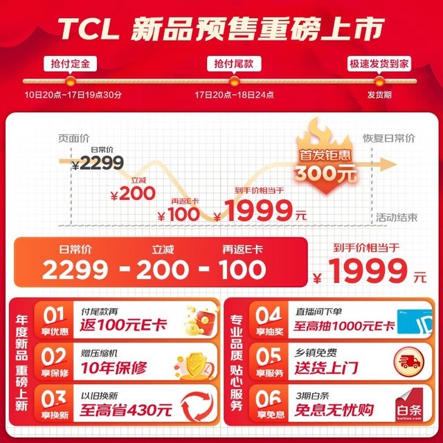 ޡһЧƵ+ɱ TCL 409ɫ2099Ԫ