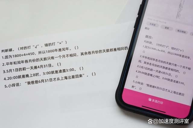 不用加墨,海量学习资料+错题整理,印先森 A4桌面学习打印机值得选购