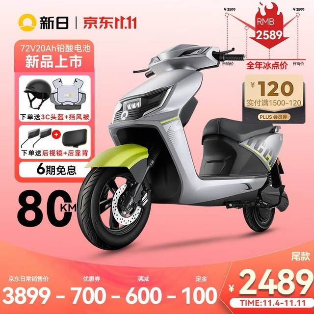 【手慢无】新日飞马2.0电动摩托车到手价3209元 限时优惠120元