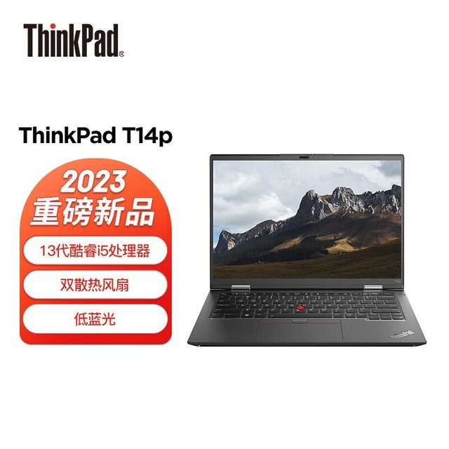 【手慢无】ThinkPad T14P笔记本电脑特价促销至6499元 限时优惠机不可失